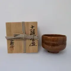 箱あり 赤楽 伊藤才叟 造 抹茶茶碗 仕覆あり 茶道具 津島焼 - メルカリ