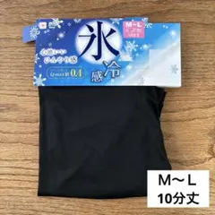 レディース　レギンス　スパッツ　10分丈　Ｍ〜Ｌ　接触冷感　黒　ブラック
