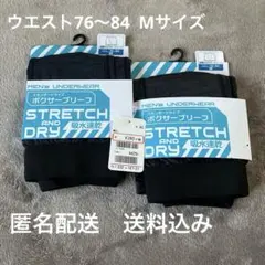ボクサーブリーフ Mサイズ 2枚セット　吸水速乾