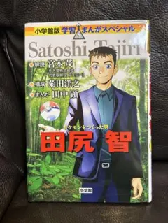 2026年最新】ポケモンを作った男•田尻智の人気アイテム - メルカリ