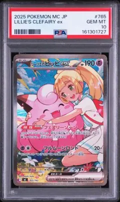 2026年最新】リーリエのピッピ sar psa10の人気アイテム - メルカリ