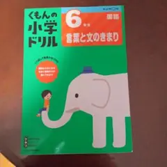 6年生言葉と文のきまり