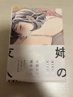 姉の友人