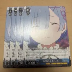 ヴァイスシュヴァルツ 背中を押す言葉 RRR＋ レム リゼロ - メルカリ