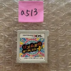 a513 リズム天国 ザ・ベスト+ (3DS)