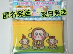 サンリオキャラクターズ フラットポーチ 【おさるのもんきち】