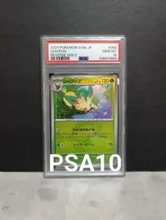 ポケカ　リーフィア モンボミラー　PSA10 ポケモンカード リーフィア マスターボールミラー PSA10 【公式通販】