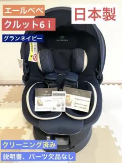 2025年最新】エールベベ クルット6iの人気アイテム - メルカリ