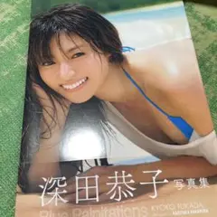 Blue Palpitations 深田恭子写真集