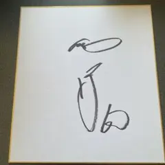 2025年最新】西武 サイン色紙の人気アイテム - メルカリ