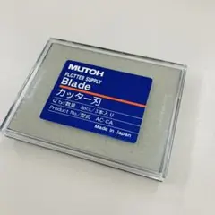 新品　MUTOH AC-800 純正カッター刃 替刃　日本製