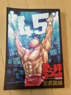 2025年最新】キン肉マン 原画展 図録の人気アイテム - メルカリ