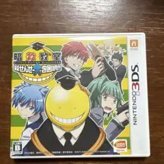 暗殺教室 殺せんせー大包囲網!!