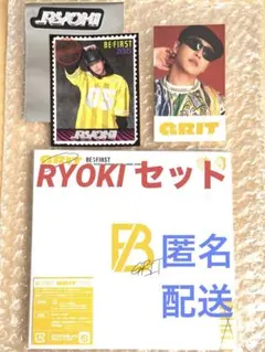 BE:FIRST GRIT RYOKI セット ステッカー 特典 スマホ 匿名