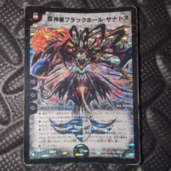 2025年最新】ブラックホール・サナトスの人気アイテム - メルカリ