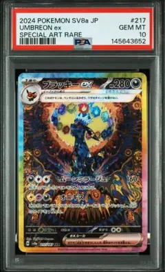 ブラッキーex SAR SV8a テラスタルフェス 217/187 PSA10