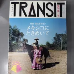 2025年最新】トランジット 雑誌の人気アイテム - メルカリ
