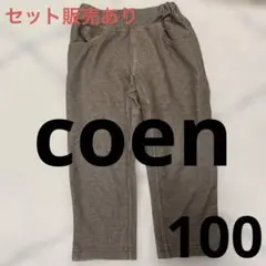 coon kids ブラウン ロングパンツ 100