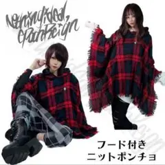【廃盤】NieR フード付きチェック柄ニットポンチョ