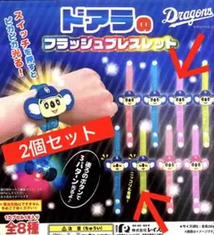 【2個セット】中日ドラゴンズ　ドアラ　フラッシュライトブレスレット　紫&黄緑