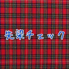 [no.3259]先染タータンチェック ③レッド 生地＊