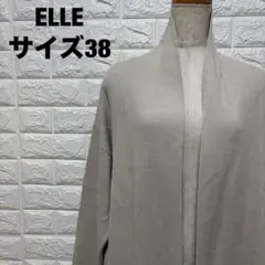 ELLE グレージュ ロングカーディガン 38 ショールカラー 秋冬【3175】