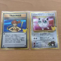 ポケモンカード カスミ エリカのプリン 2枚セット