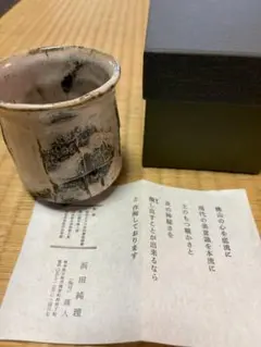 浜田純理 露人 湯呑み 茶道具 共箱付き