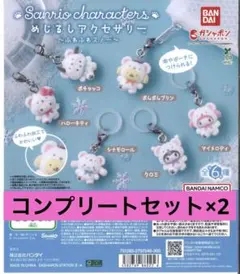 サンリオ　ふわふわスノー　コンプ2セット
