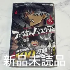 ファントムバスターズ 6巻 ネオショコ