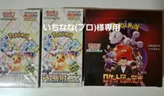 テラスタルフェス2BOX　 ロケット団の栄光1BOX