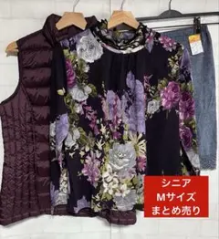 シニアまとめ売り