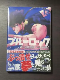 2025年最新】ブルーロック1〜13巻の人気アイテム - メルカリ