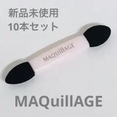 【未使用】 MAQuillAGE アイカラーチップ 10本セット