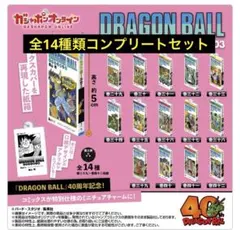 ドラゴンボール　コミックスチャームコレクション　第3弾　14種コンプリート