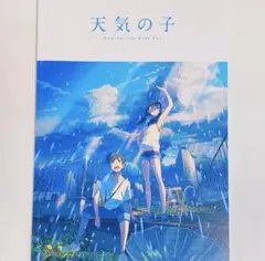 天気の子 パンフレット