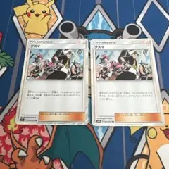 ポケモンカード　グズマ tr 2枚
