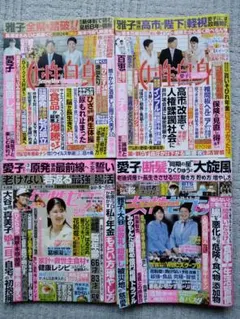 4冊セット 女性自身　女性セブン　少し傷みあり