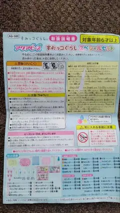 アクアビーズ　すみっコぐらしスペシャルセット