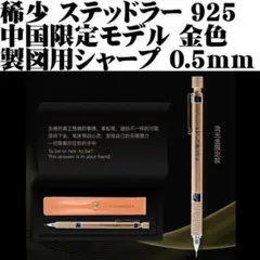 ステッドラー925 35 海外限定 シャンパンゴールド - メルカリ