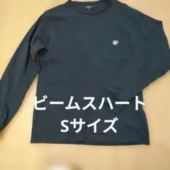 BEAMS 長袖Tシャツ Sサイズ ポケット付き　ビームスハート