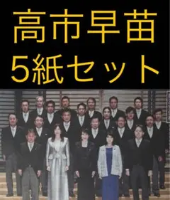 10/22 高市早苗　内閣総理大臣　スポーツ新聞5紙