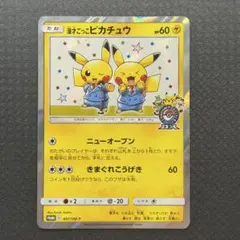 2026年最新】漫才ごっこピカチュウの人気アイテム - メルカリ