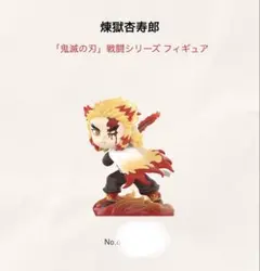 鬼滅の刃 POP MART 戦闘シリーズ フィギュア 煉獄杏寿郎 シークレット