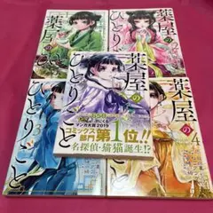 薬屋のひとりごと 1〜5巻セット