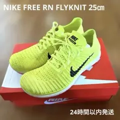 【希少カラー】NIKE Free RN Flyknit 軽量&快適フィット
