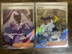 ムニキスゼロ　ユカリ SR、タラゴン SR 2枚セット