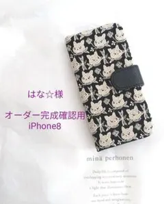 ✿4/9完成 はな☆様確認用✿手帳型スマホケース✿ミナペルホネン