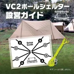 設営ガイド【スカイパイロットTC専用】サーカスTCのように迷わず設営