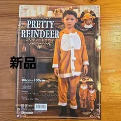 トナカイ 着ぐるみ 80cm~100cm　新品未使用　クリスマス